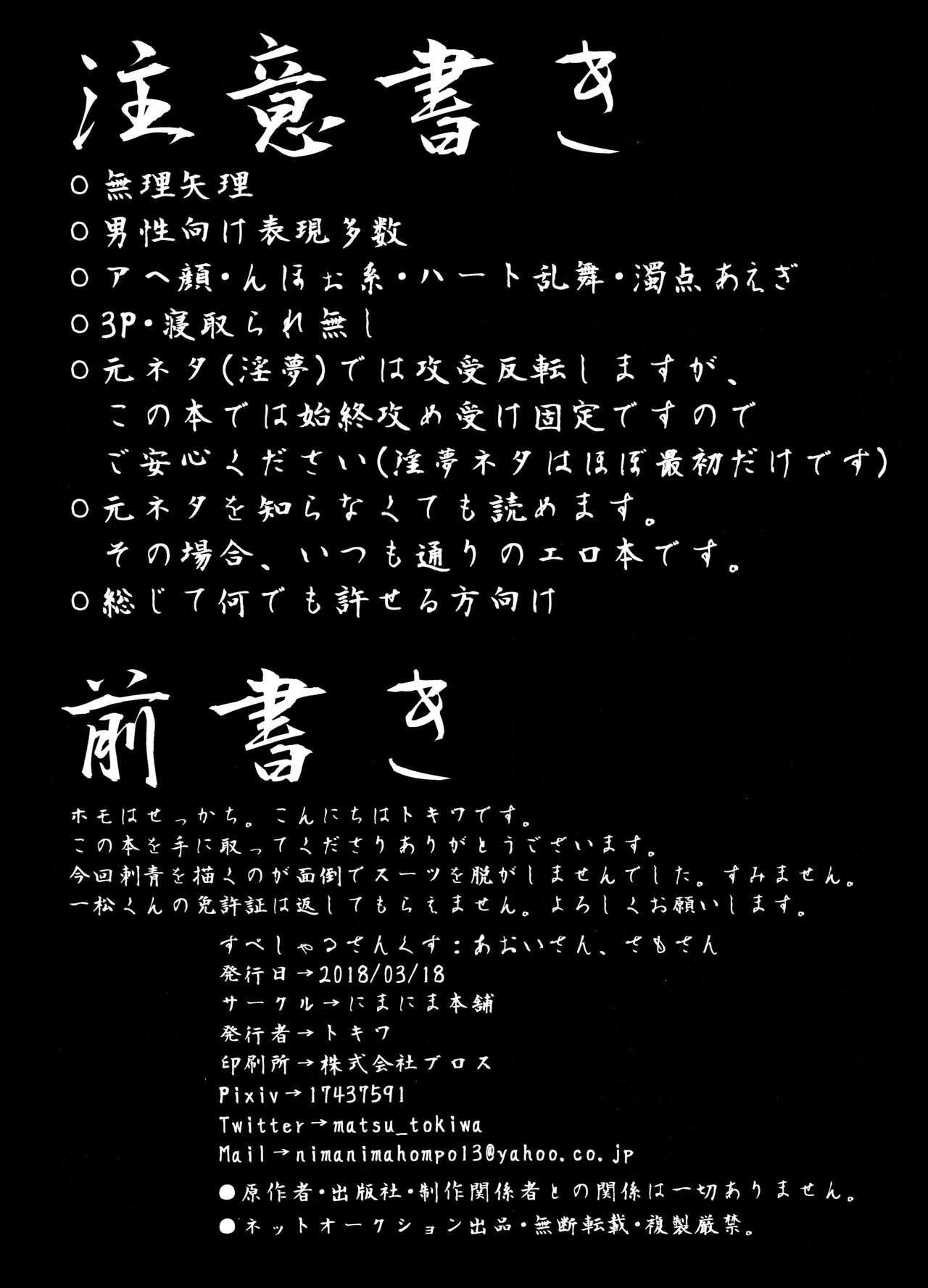 Gostosa [Nima Nima Hompo (Tokiwa)] Fukou ni mo kuro-nuri no koukyuu-sha ni butsukatta niito Ichimatsu ga goku Oukami choukei nii you ni sa reru hon (Osomatsu-San) - Osomatsu-san New - Page 4