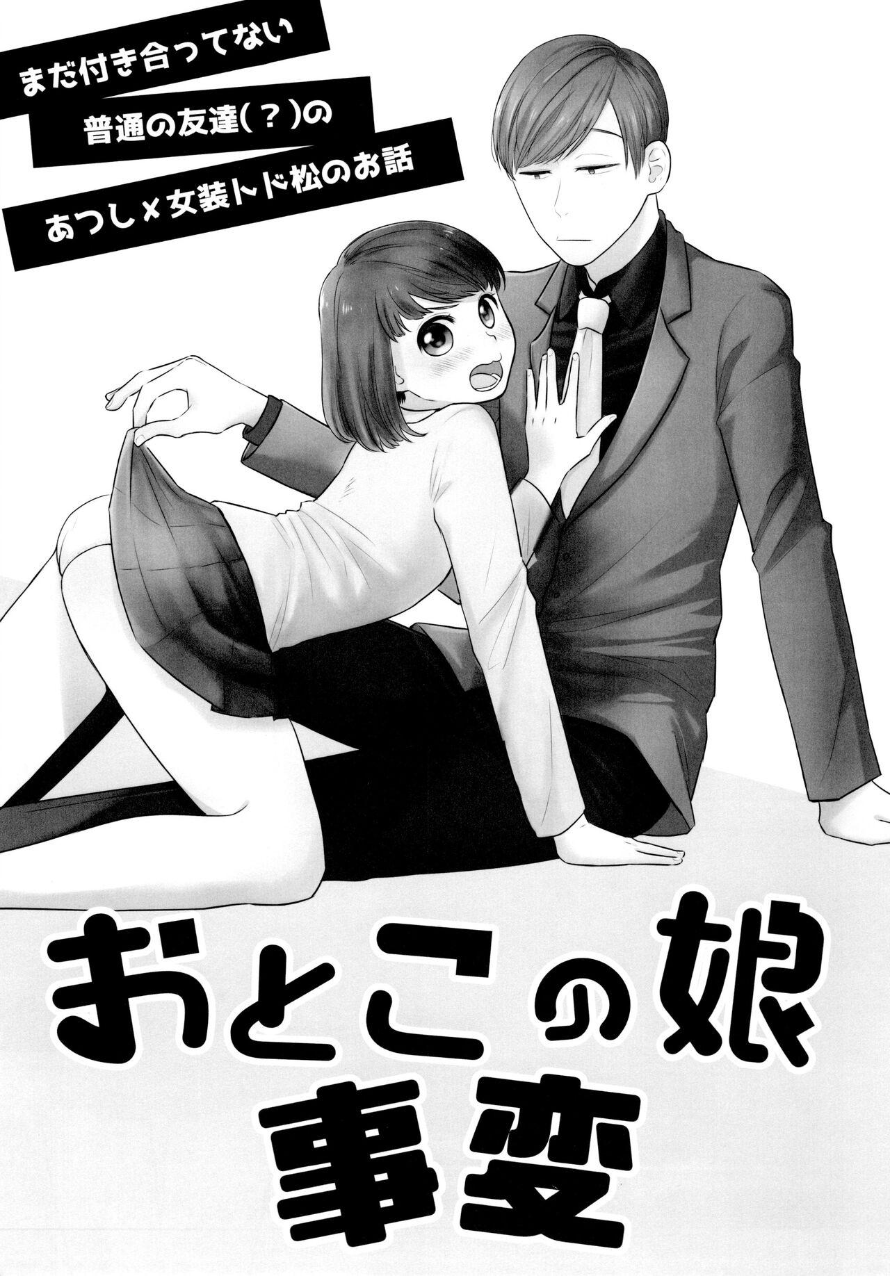 Atsutodo Jihen 1