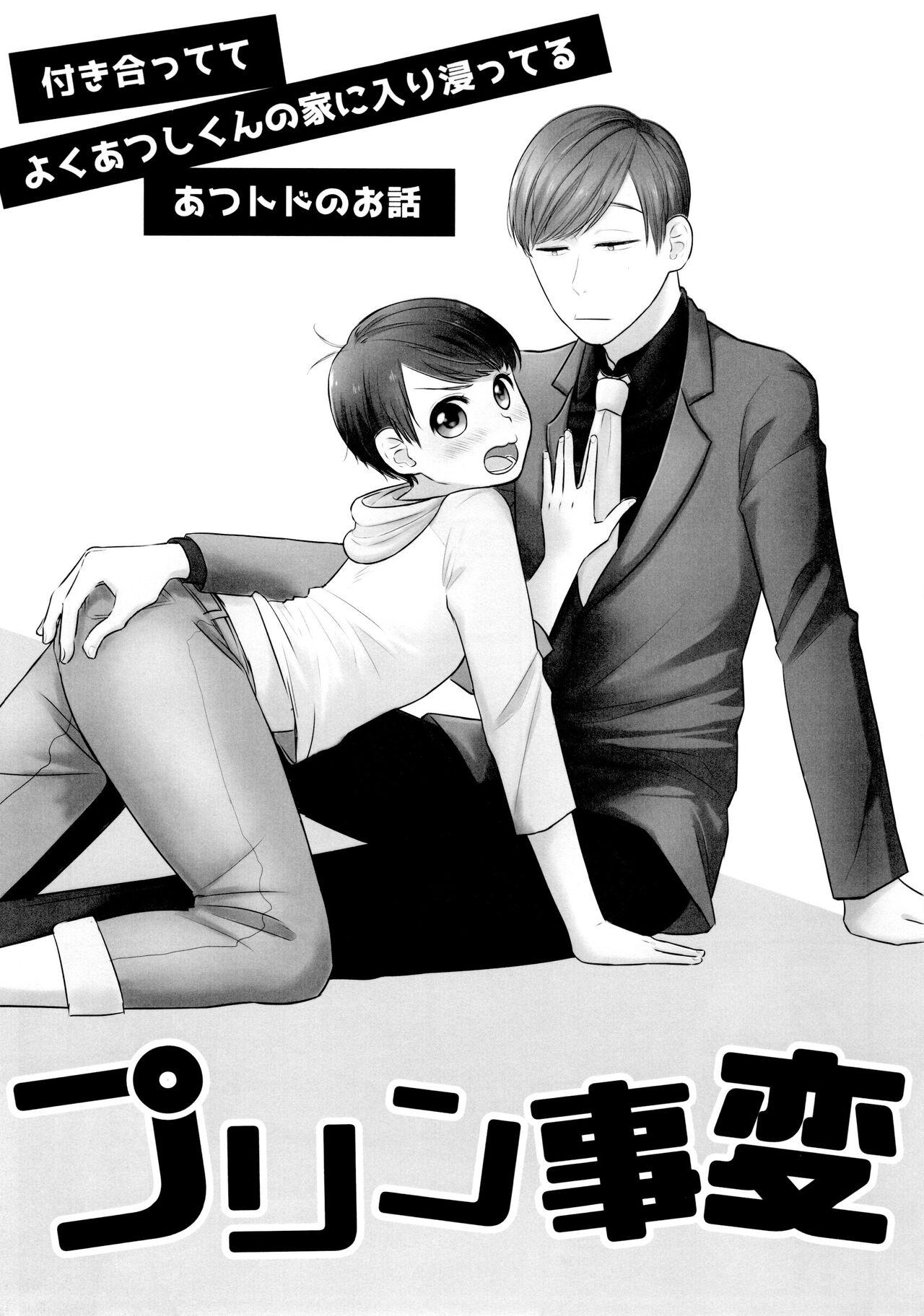 Atsutodo Jihen 19