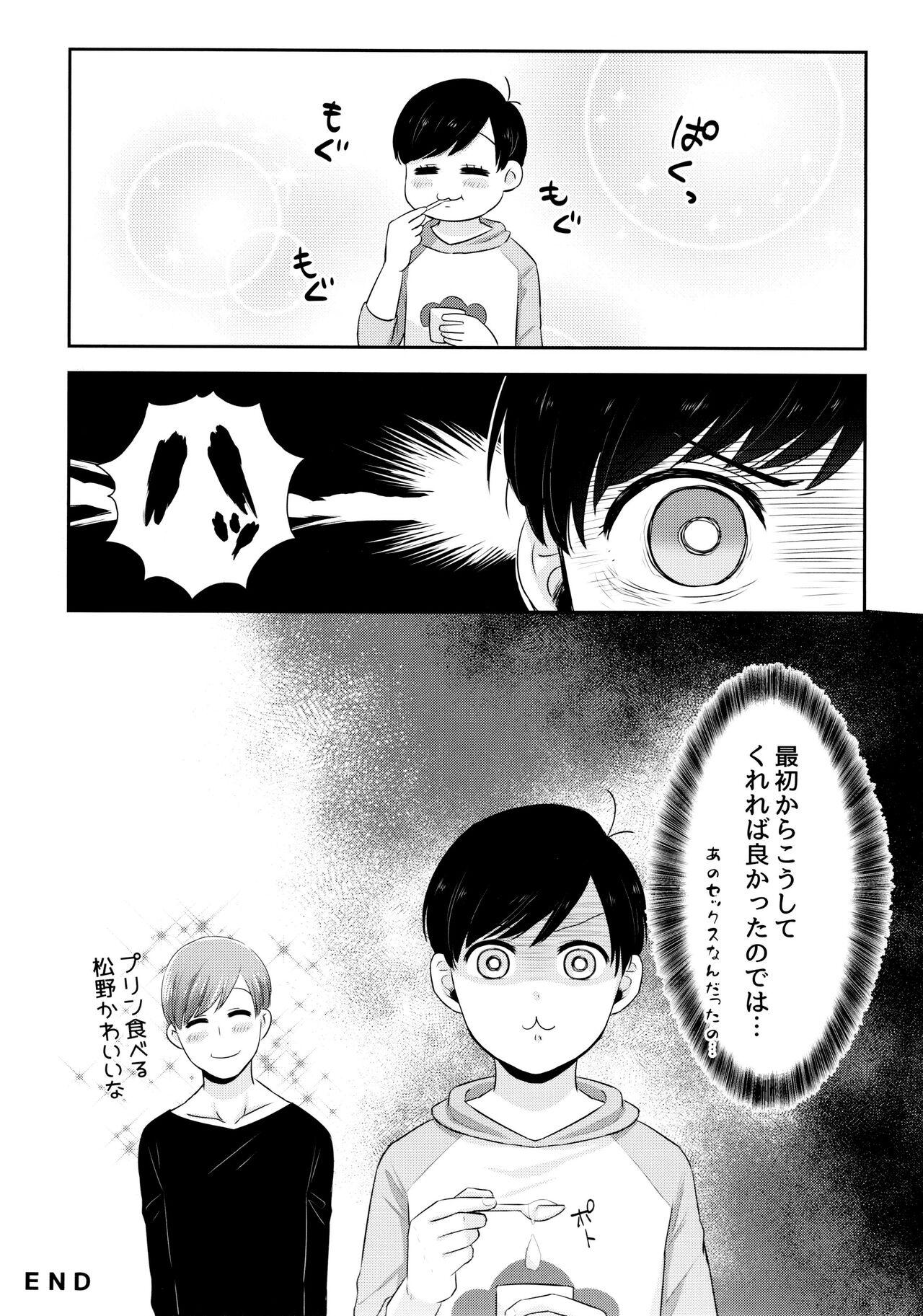 Atsutodo Jihen 31