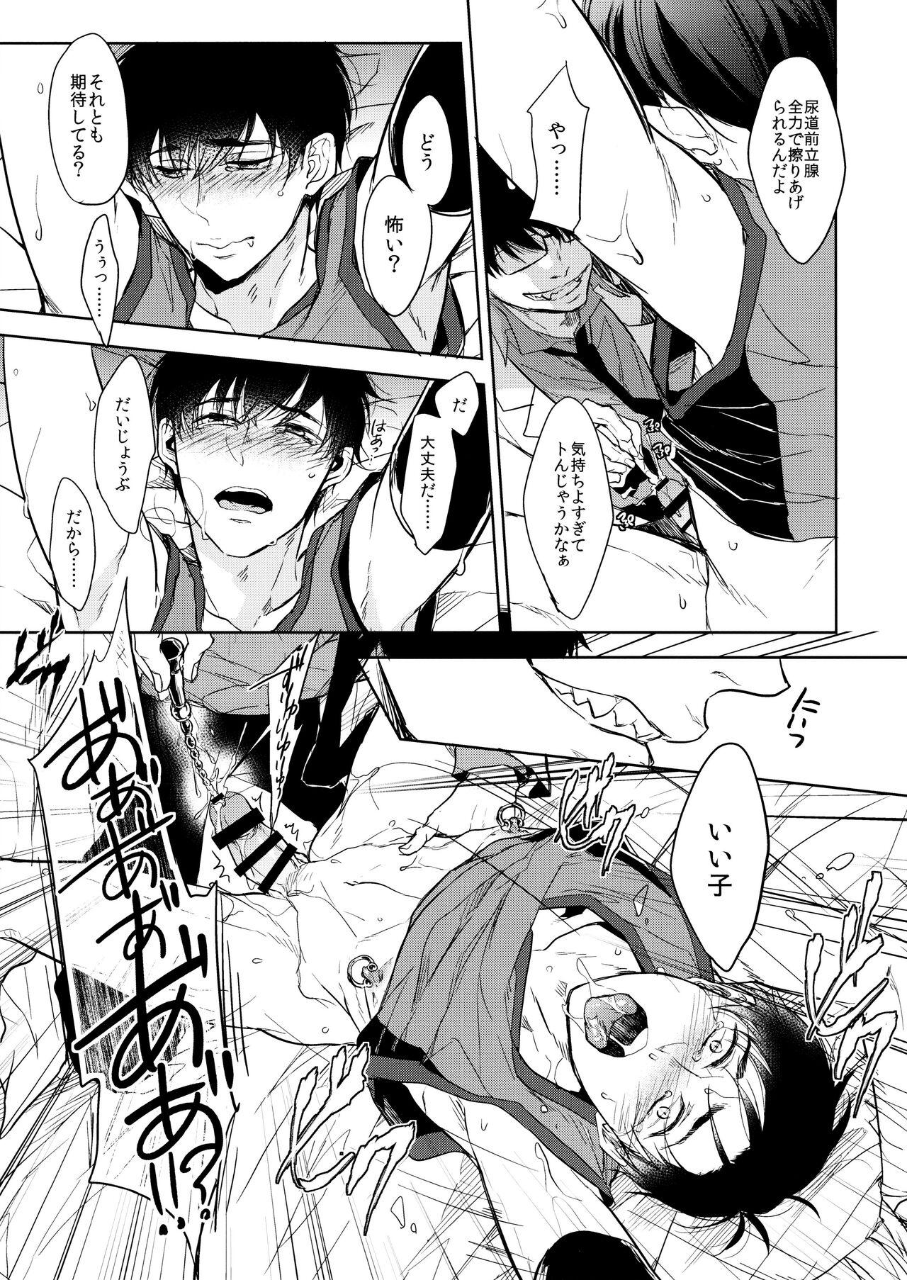 `Nukarumi no sakana' - Page 17