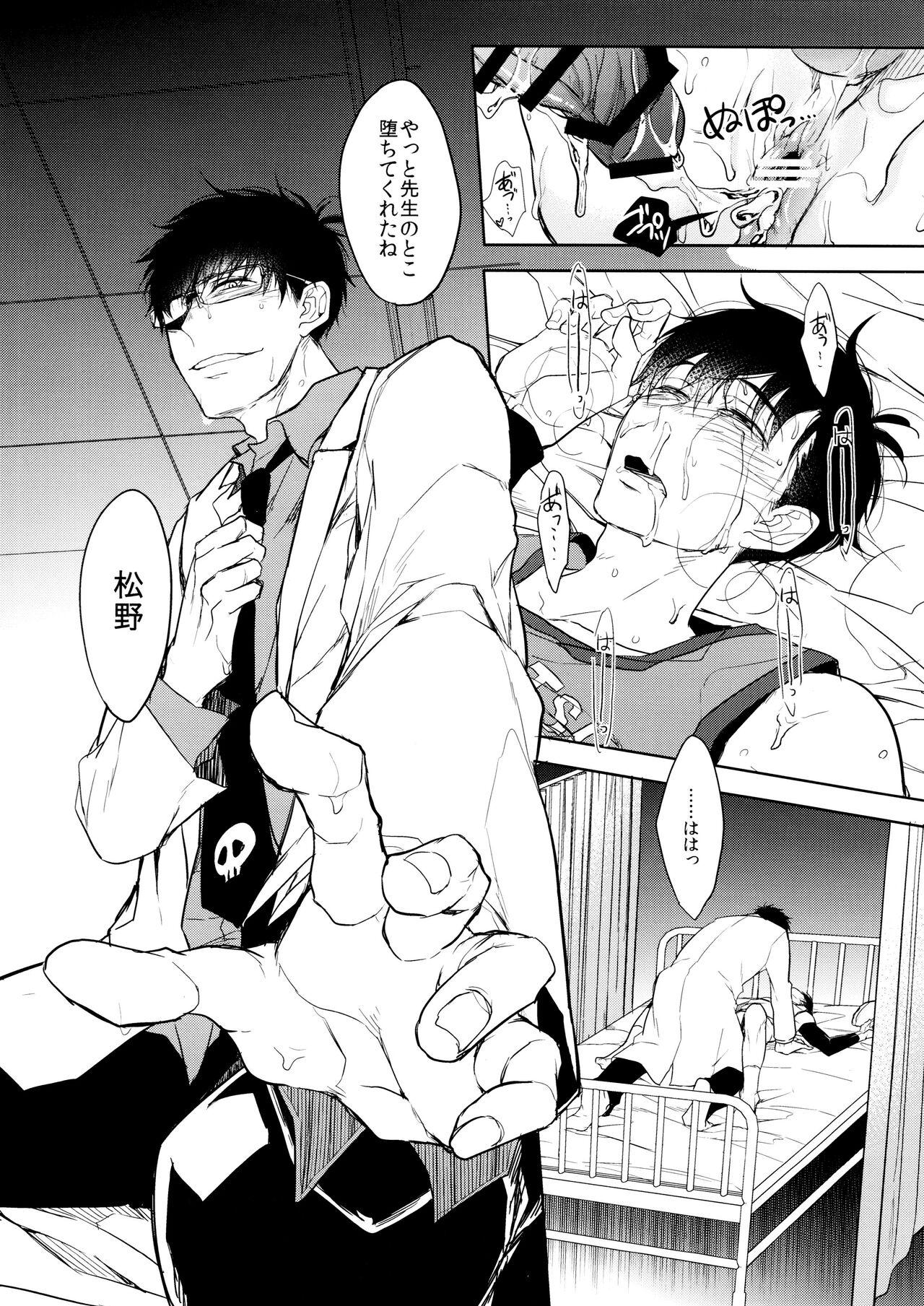 `Nukarumi no sakana' - Page 32