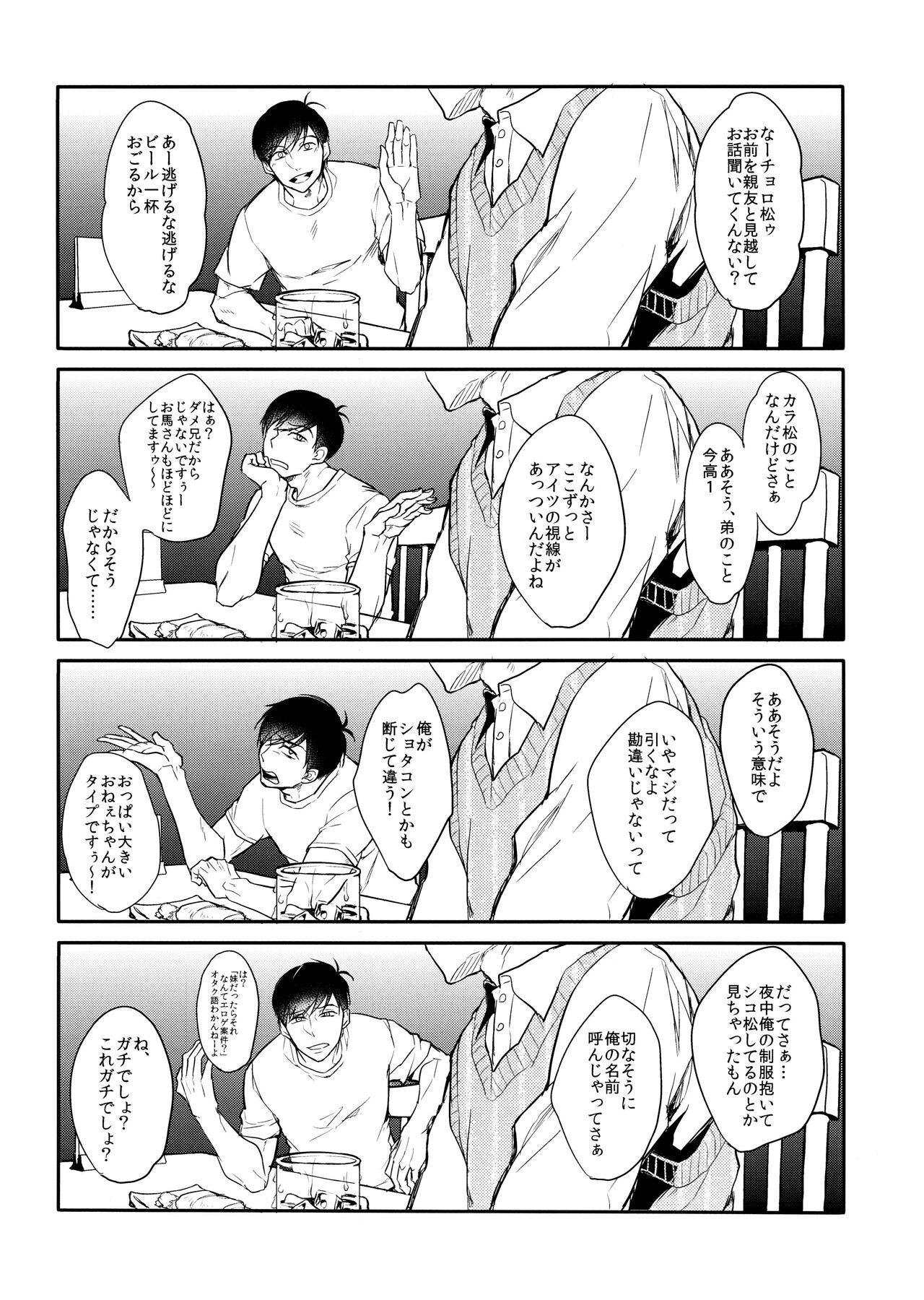 `Nukarumi no sakana' - Page 37