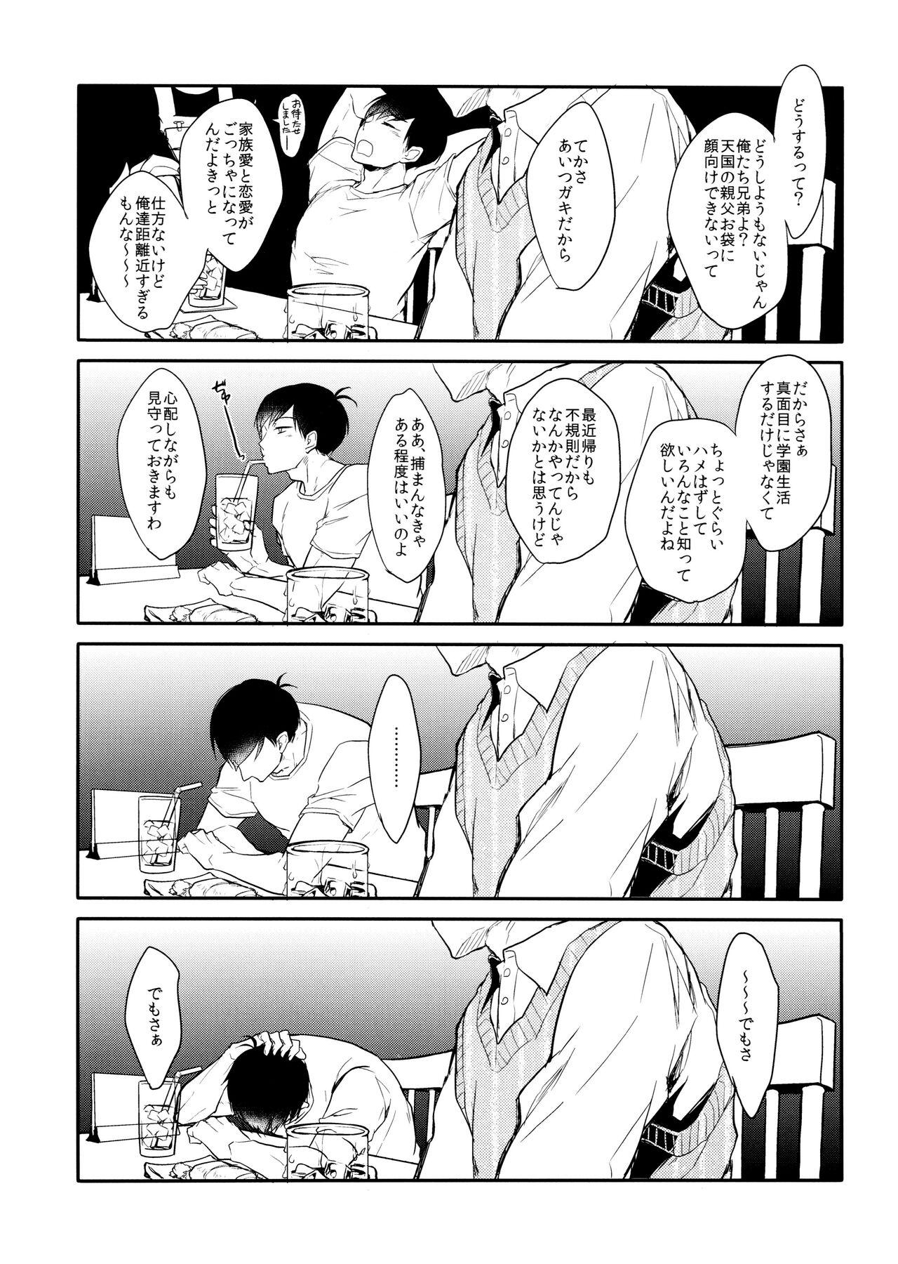 `Nukarumi no sakana' - Page 38