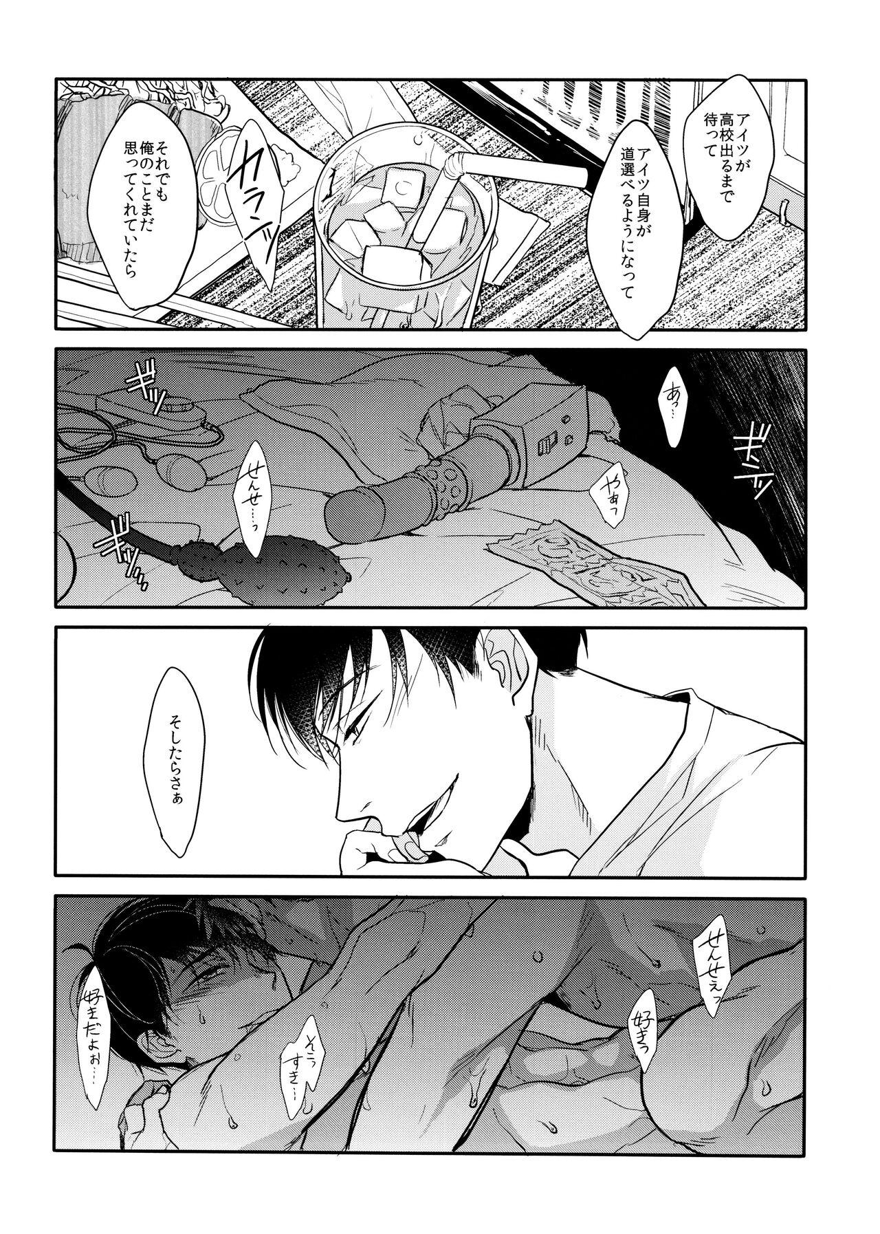 `Nukarumi no sakana' - Page 39