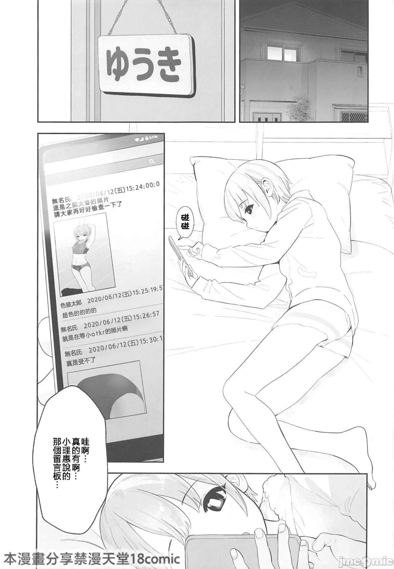 Otokura-chan no, Ikenai Shumi - Page 18