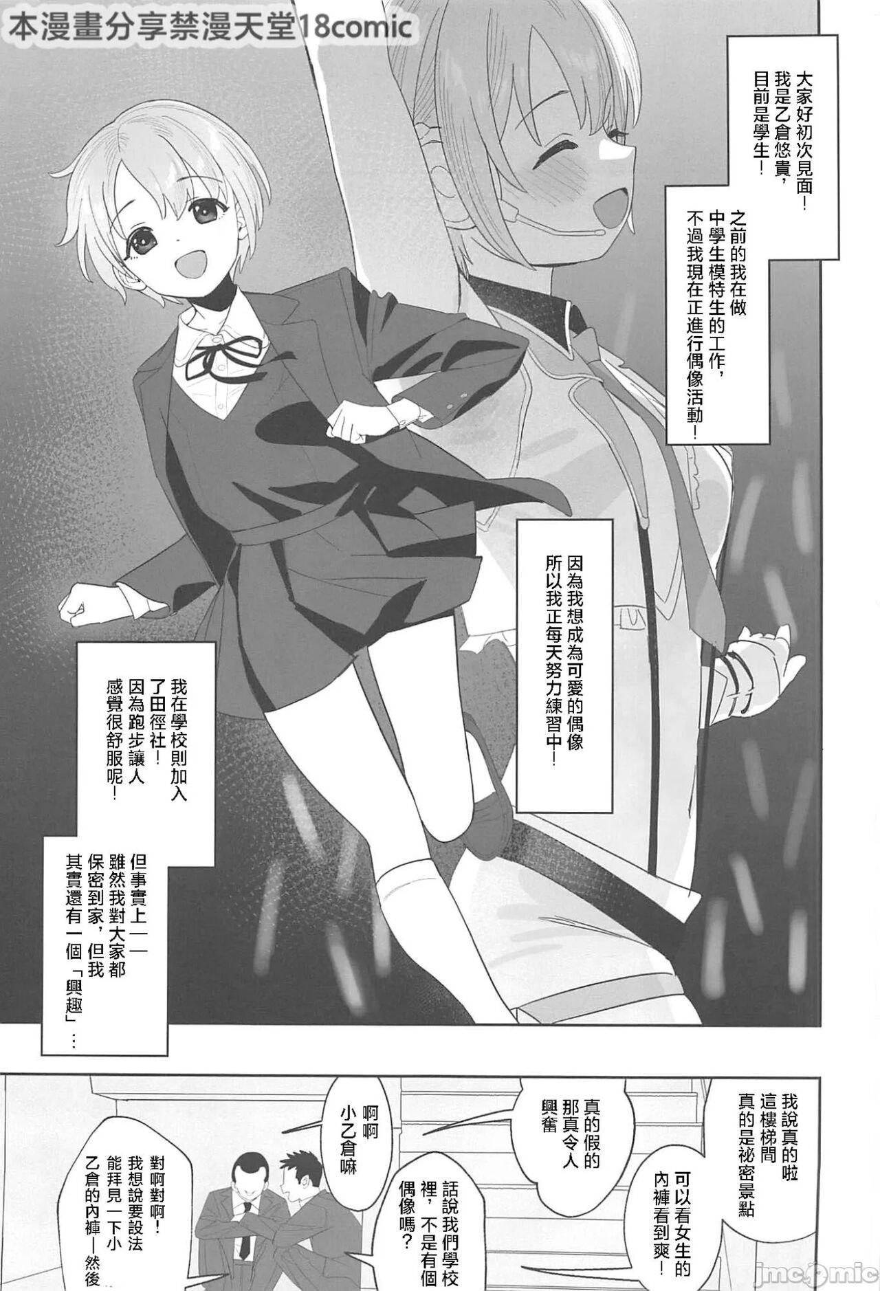 Slut Otokura-chan no, Ikenai Shumi - The idolmaster Roughsex - Page 2