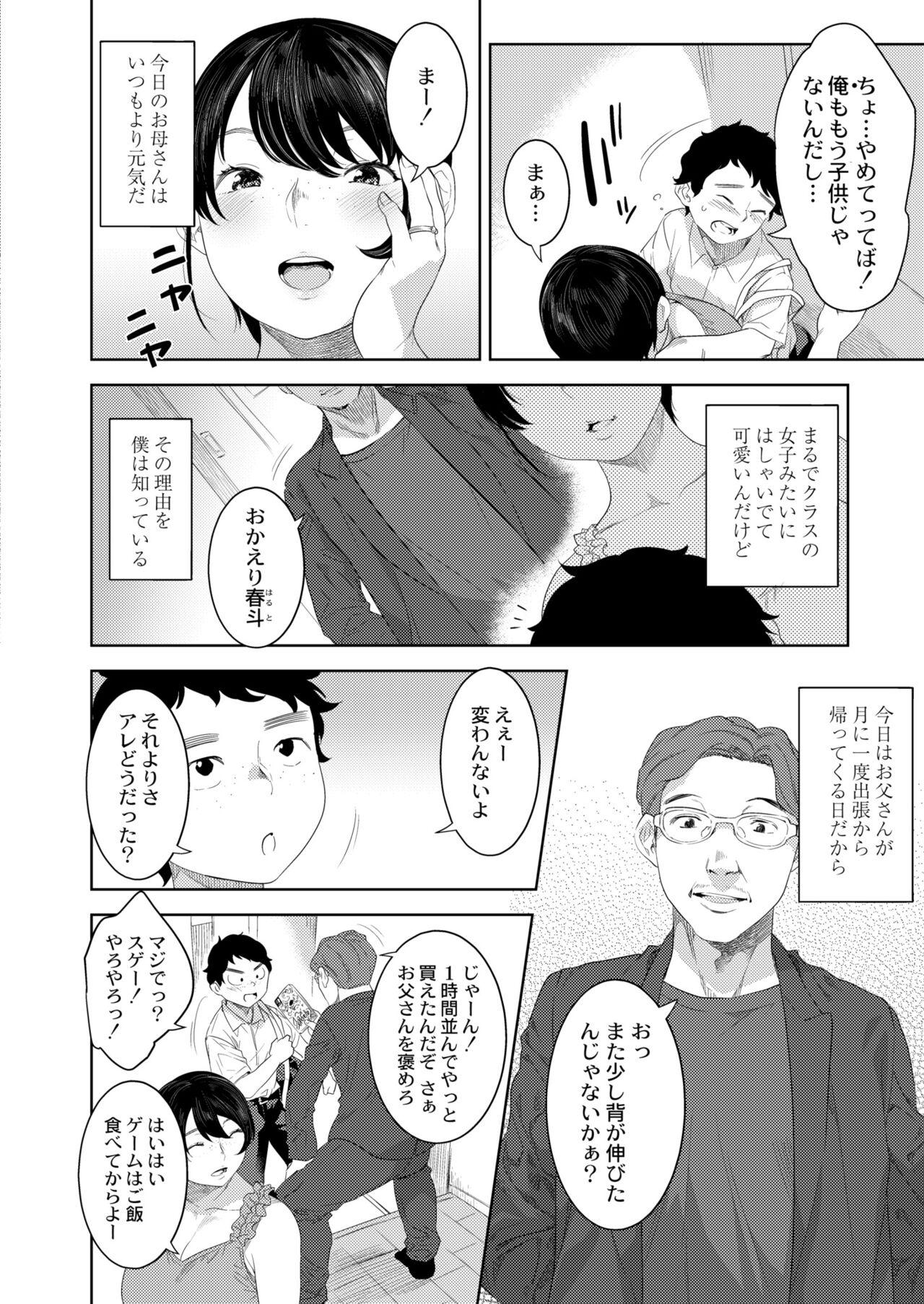 COMIC Kaien VOL.09 205