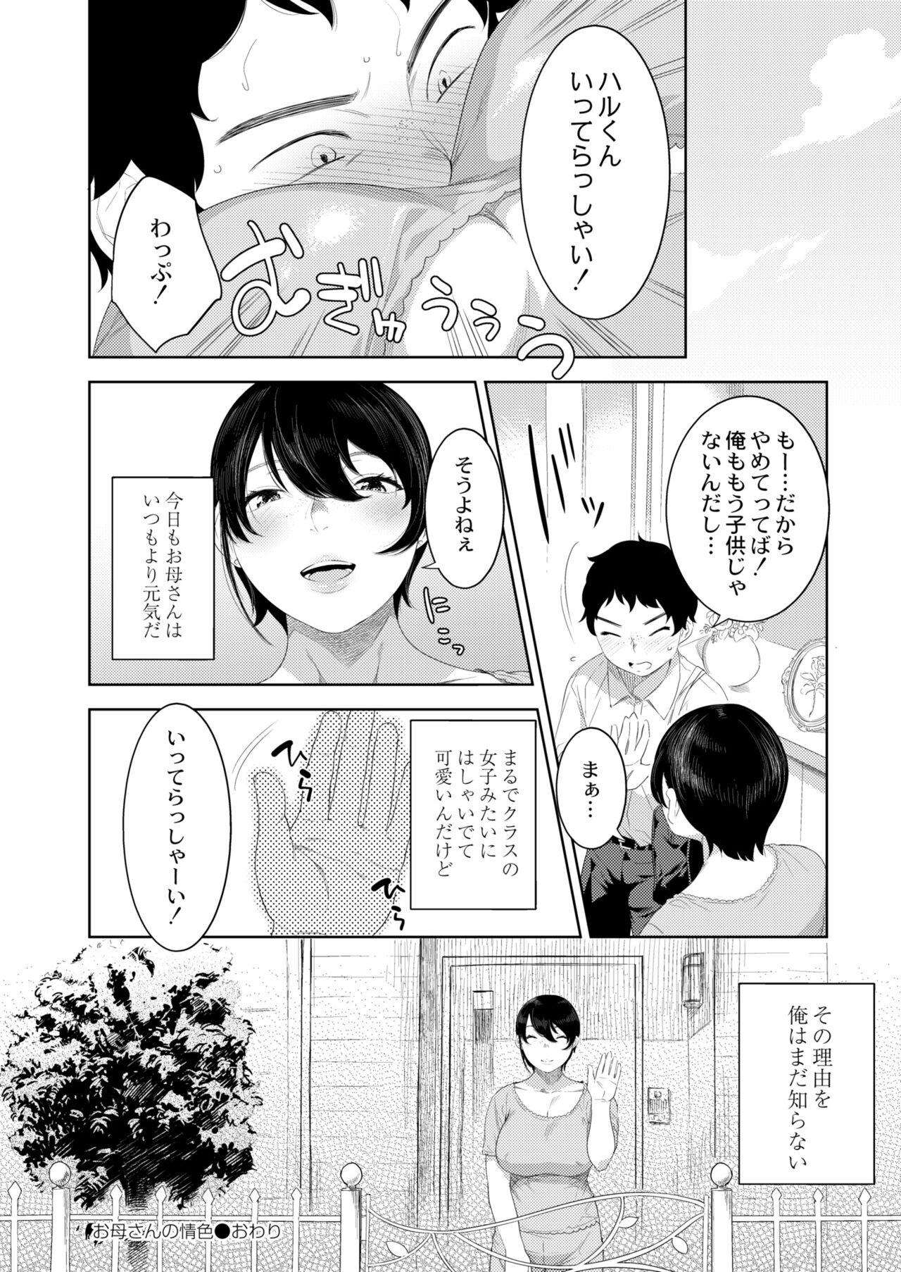 COMIC Kaien VOL.09 231