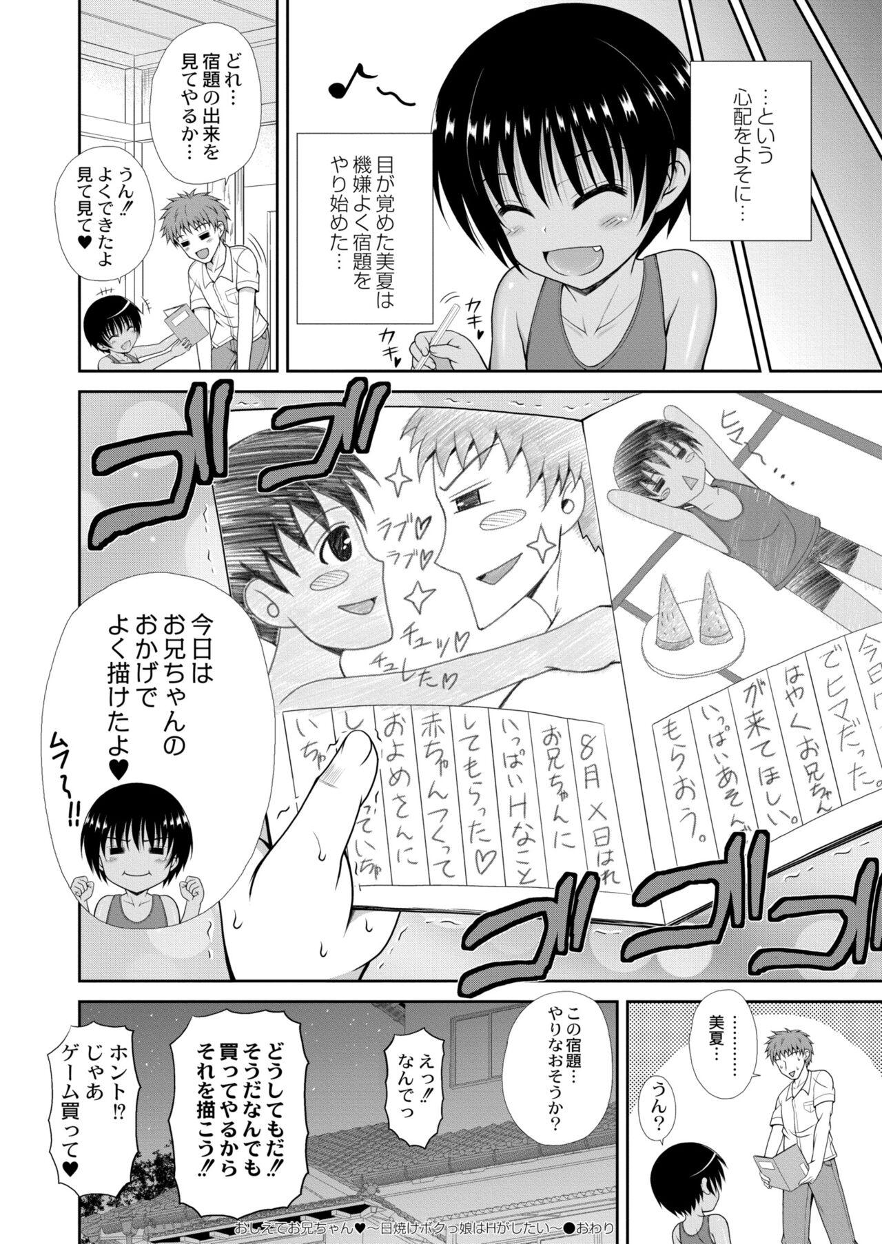 COMIC Kaien VOL.09 257