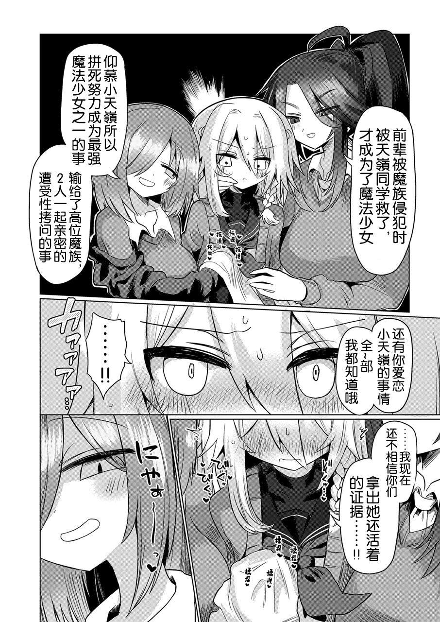 Toes Onna Inma wa Mahou Shoujo ga Daisuki desu!! - Succubus loves Magical Girls. - Original Sex - Page 10
