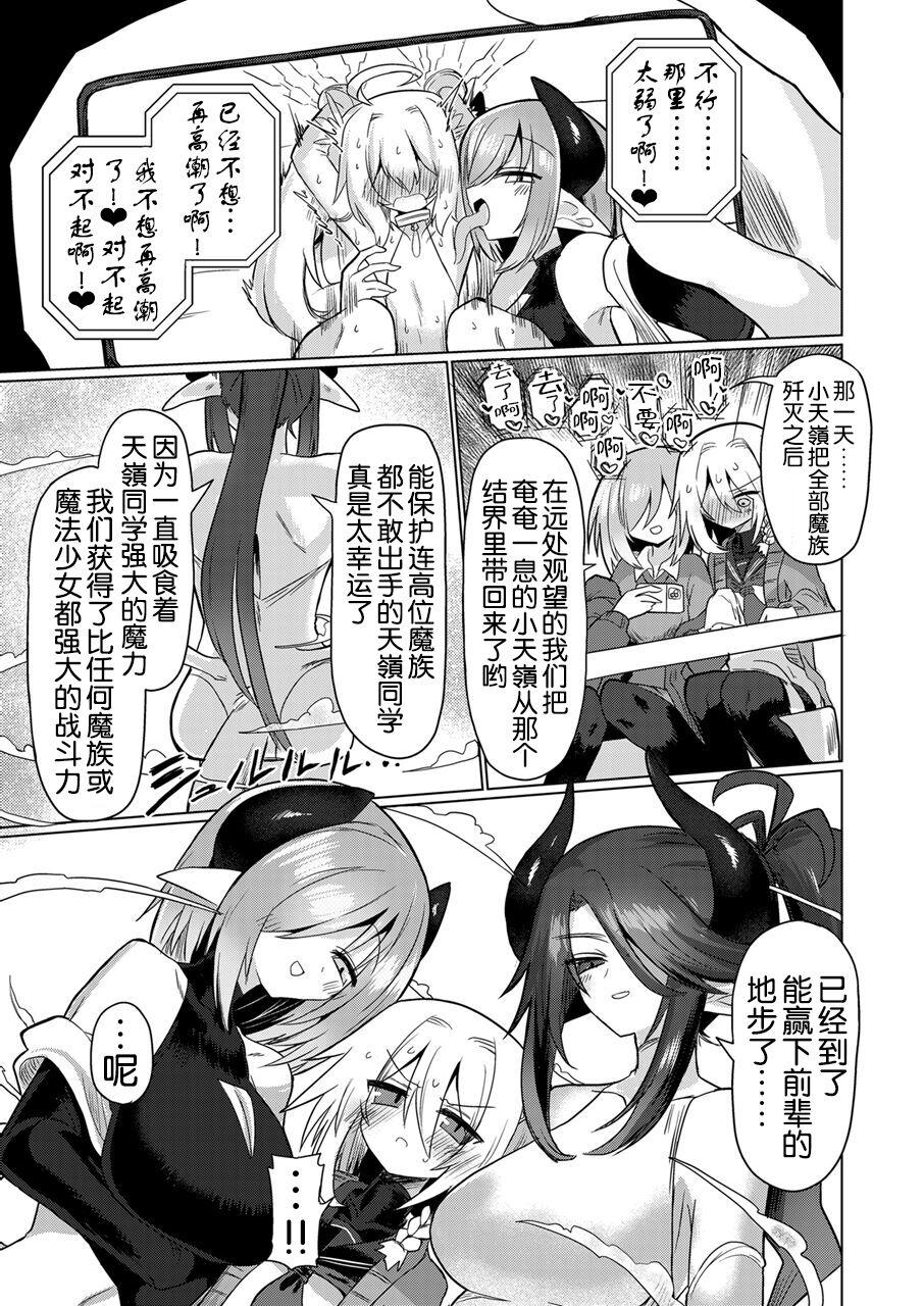 Toes Onna Inma wa Mahou Shoujo ga Daisuki desu!! - Succubus loves Magical Girls. - Original Sex - Page 11