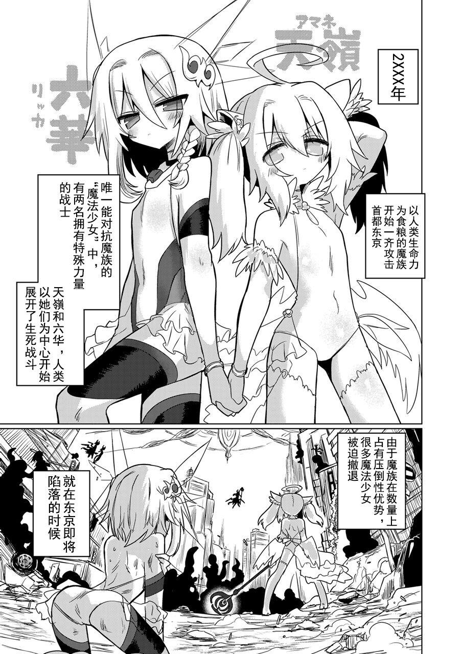 Toes Onna Inma wa Mahou Shoujo ga Daisuki desu!! - Succubus loves Magical Girls. - Original Sex - Page 3