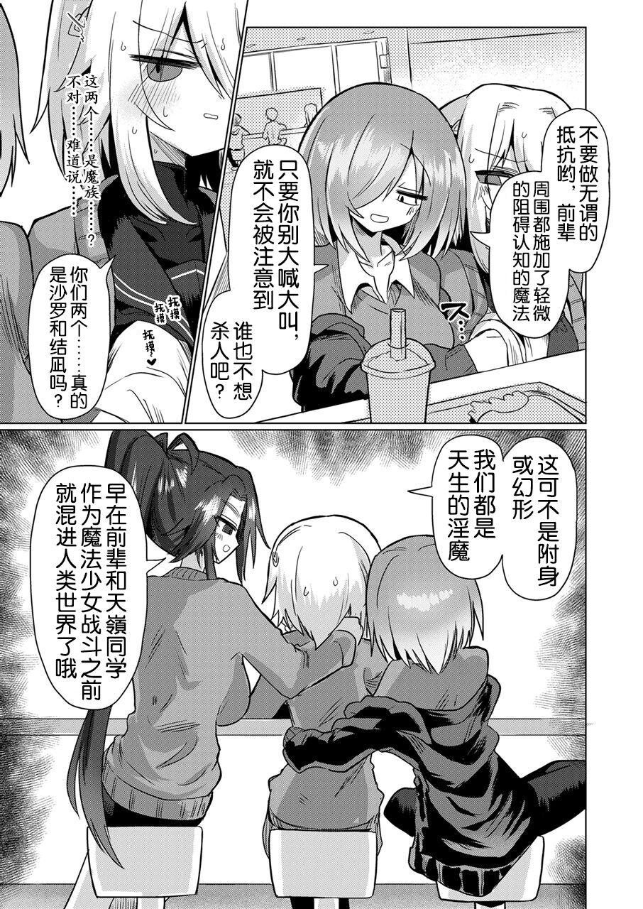 Toes Onna Inma wa Mahou Shoujo ga Daisuki desu!! - Succubus loves Magical Girls. - Original Sex - Page 9
