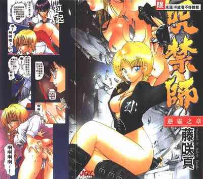 Jugonji Hyourei no Shou 2