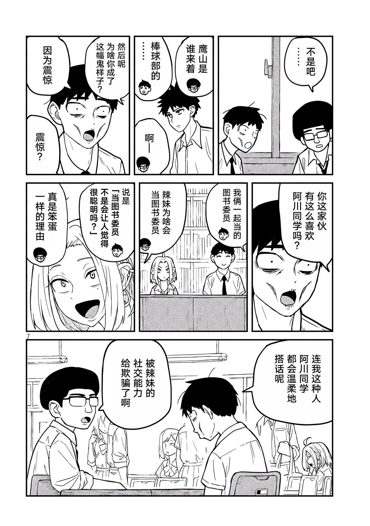 だれでも抱けるキミが好き | 喜欢来者不拒的你 - Page 8
