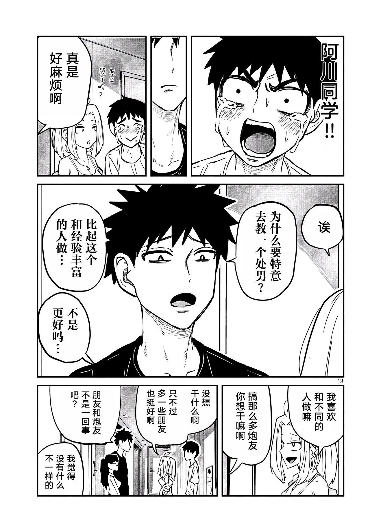だれでも抱けるキミが好き | 喜欢来者不拒的你 - Page 82