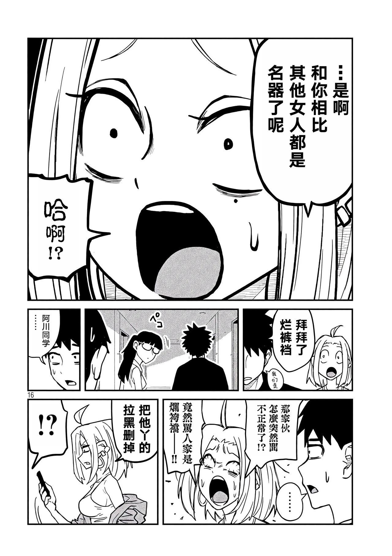 だれでも抱けるキミが好き | 喜欢来者不拒的你 - Page 85