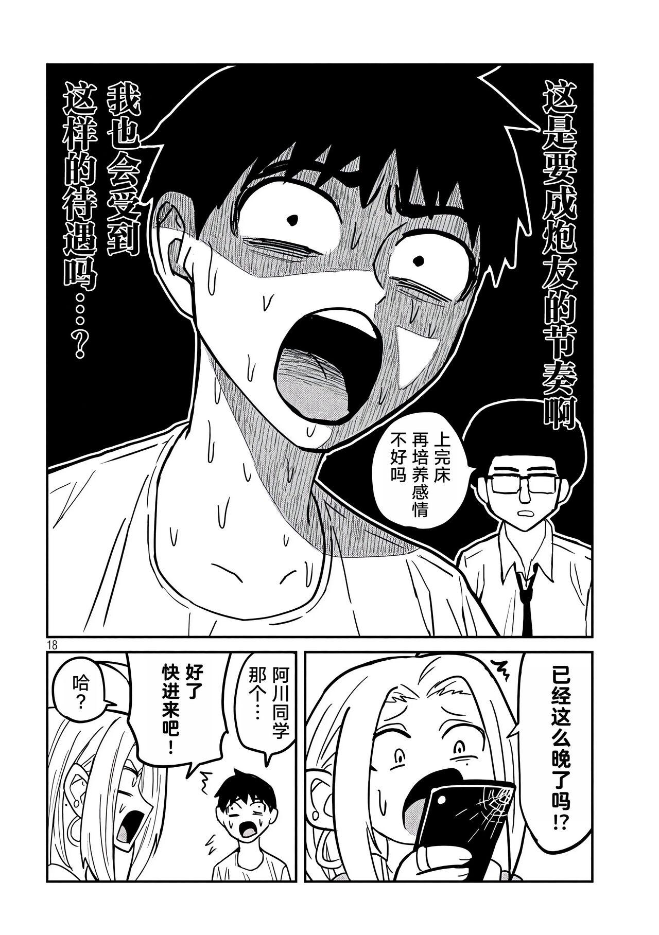 だれでも抱けるキミが好き | 喜欢来者不拒的你 - Page 87