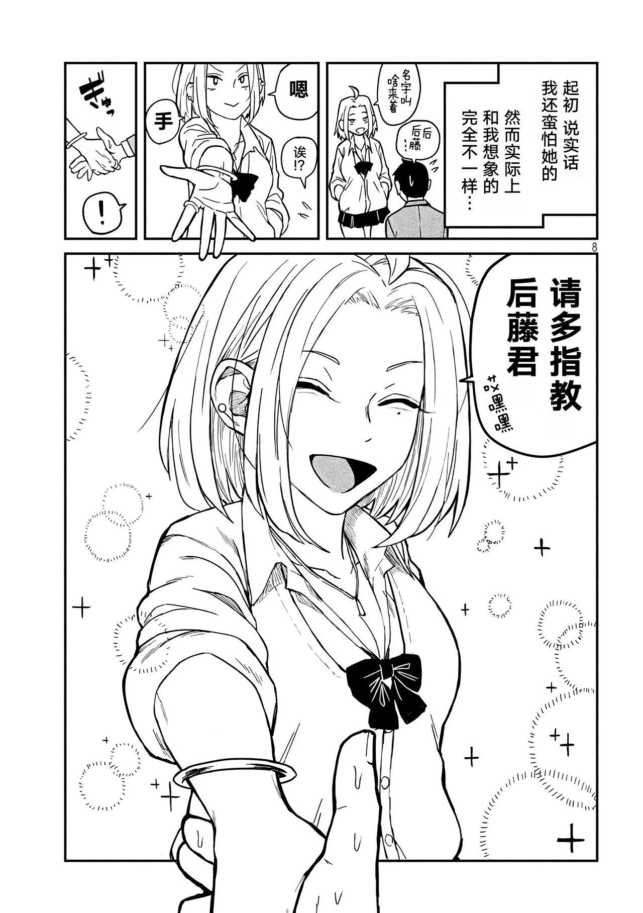 だれでも抱けるキミが好き | 喜欢来者不拒的你 - Page 9