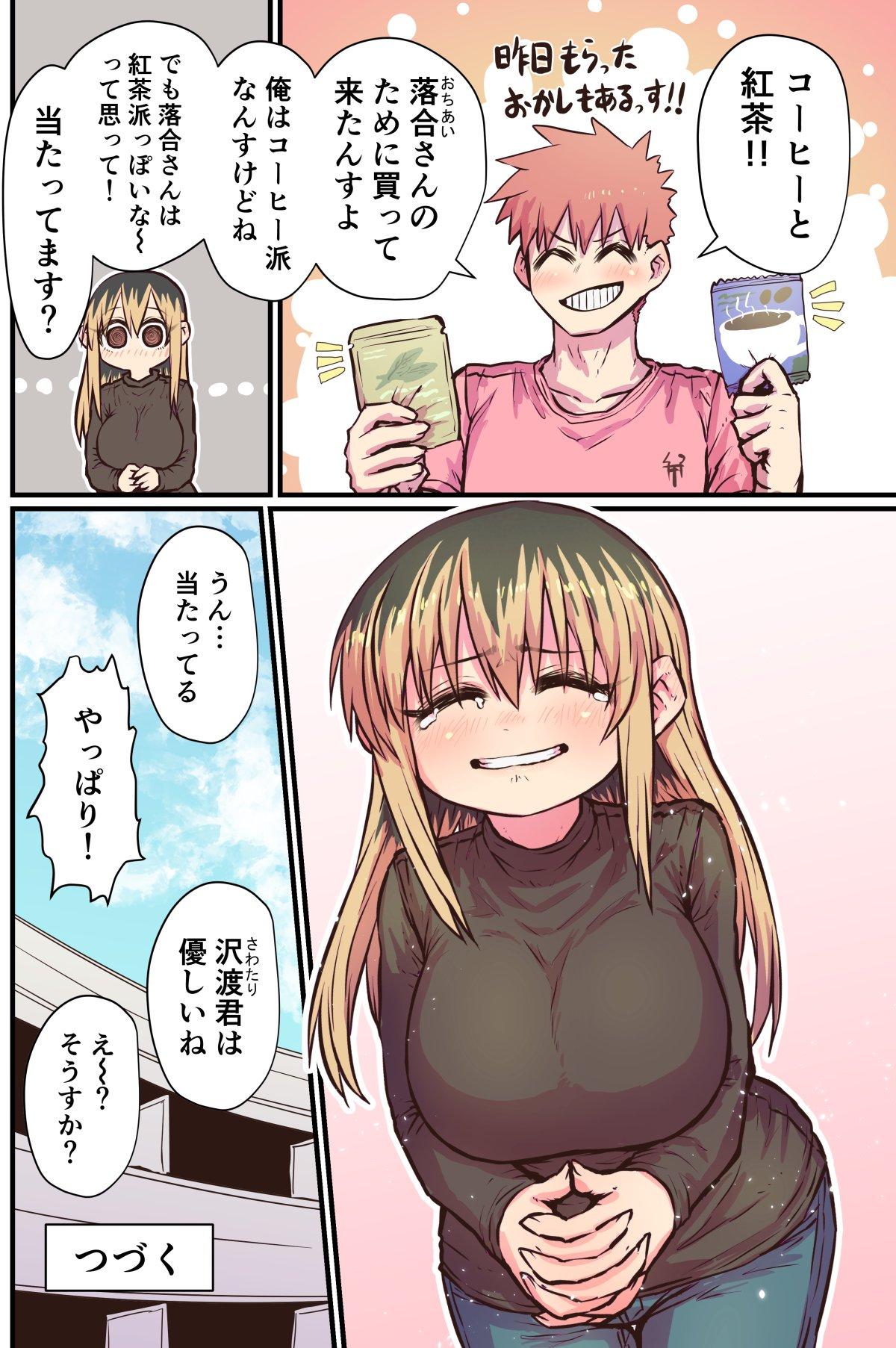 Batsuichi de Nakimushi na Otonari-san - Page 13