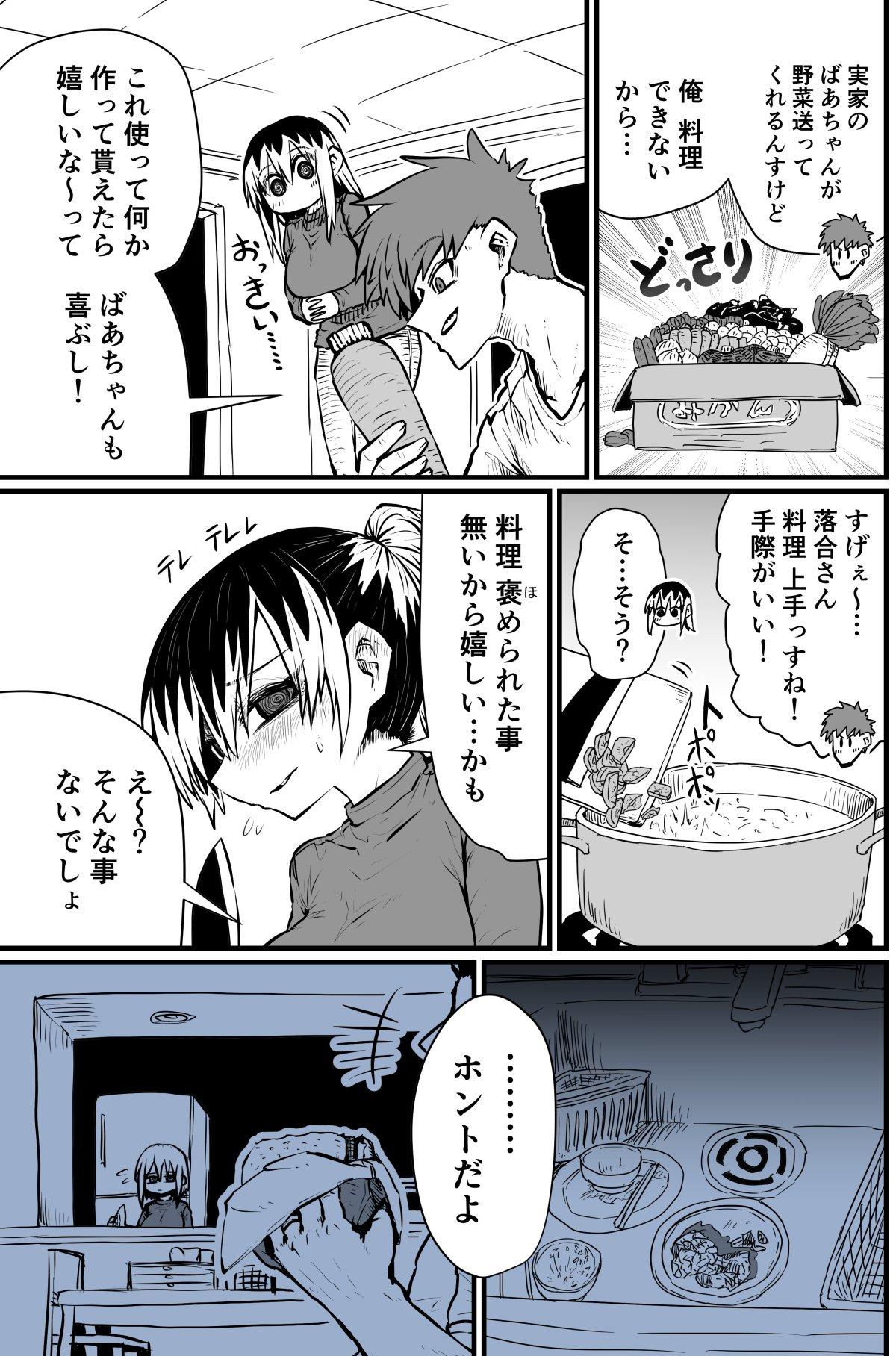 Batsuichi de Nakimushi na Otonari-san - Page 8