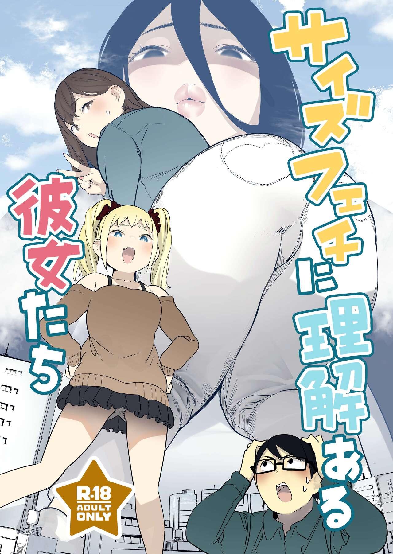 Size Fetish ni Rikai Aru Kanojo-tachi 0