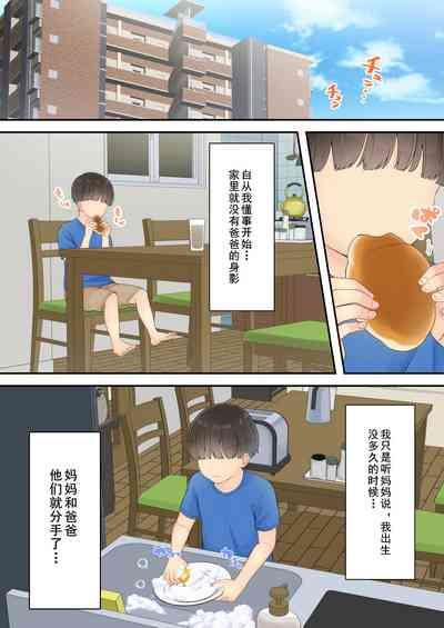 Deisui Chijo Mama 2