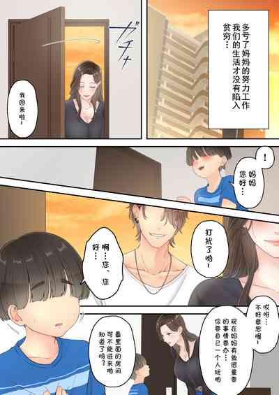 Deisui Chijo Mama 5