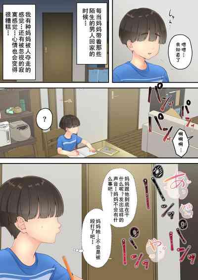 Deisui Chijo Mama 6