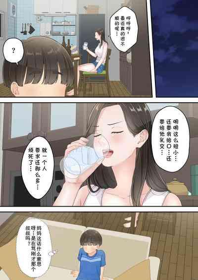 Deisui Chijo Mama 7