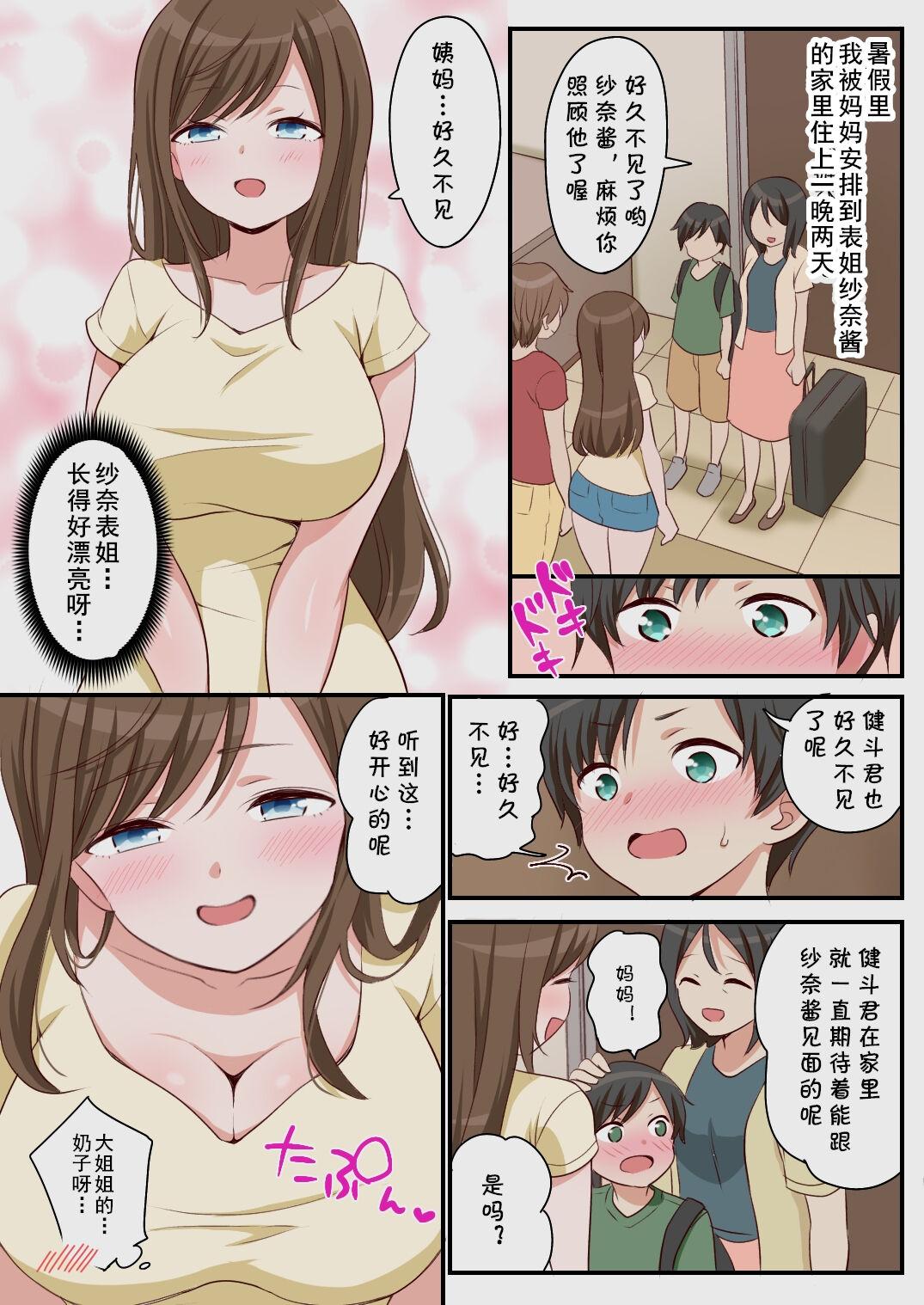 Bbw Itoko no Onee-chan ni Ecchi na Massage o Sareru Hanashi - Original Latina - Page 2