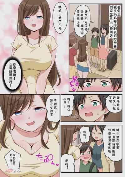 Itoko no Onee-chan ni Ecchi na Massage o Sareru Hanashi 1