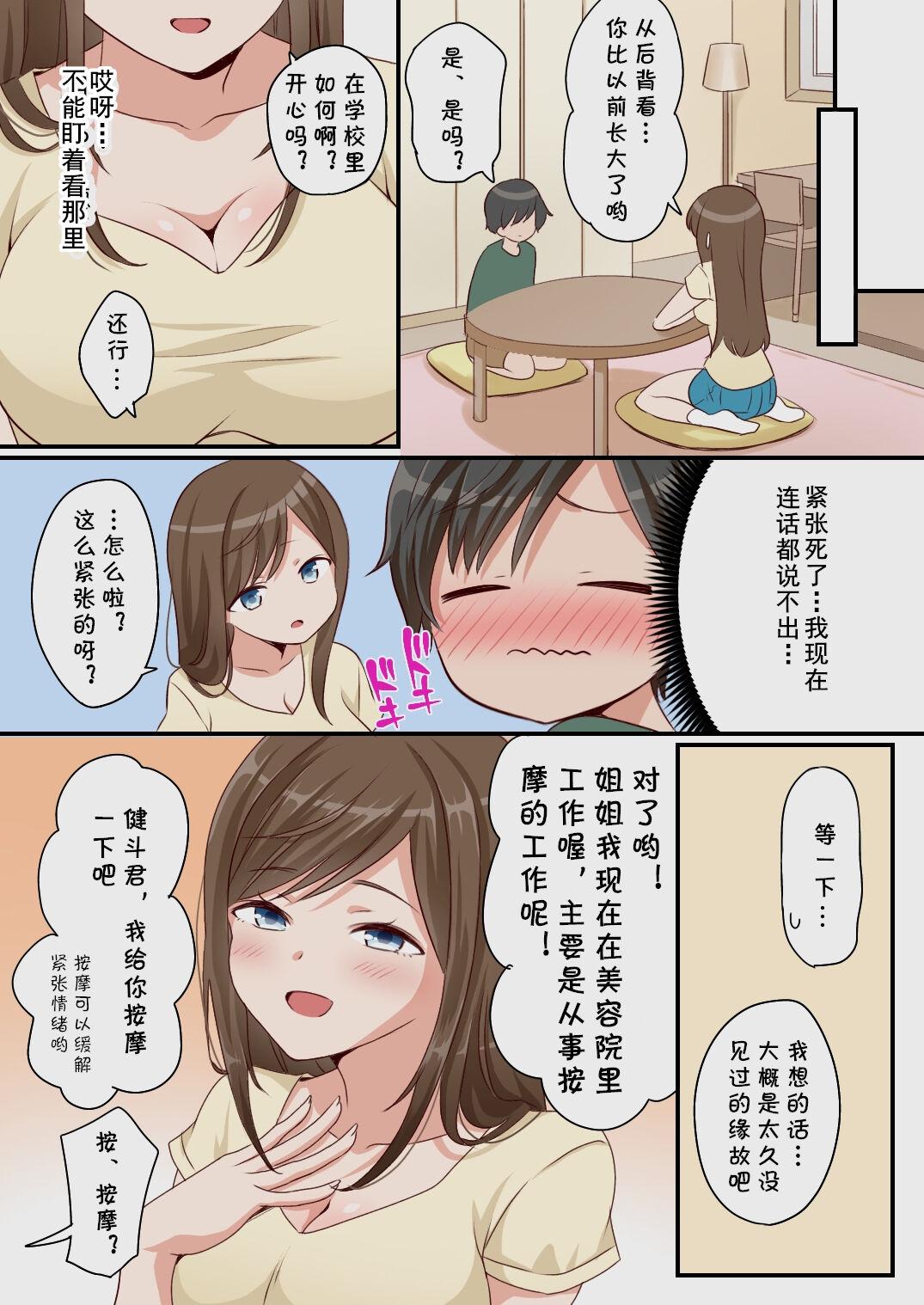 Bbw Itoko no Onee-chan ni Ecchi na Massage o Sareru Hanashi - Original Latina - Page 3