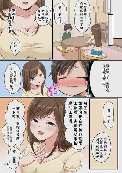 Itoko no Onee-chan ni Ecchi na Massage o Sareru Hanashi 3