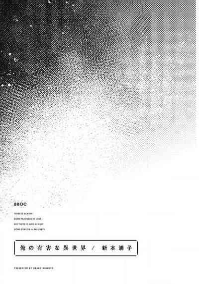 Ore no Yuugai na Isekai | 我的有害的异世界 Ch. 1 3