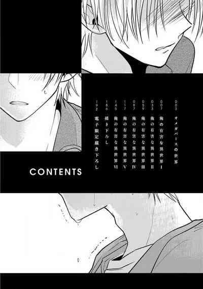 Ore no Yuugai na Isekai | 我的有害的异世界 Ch. 1 4