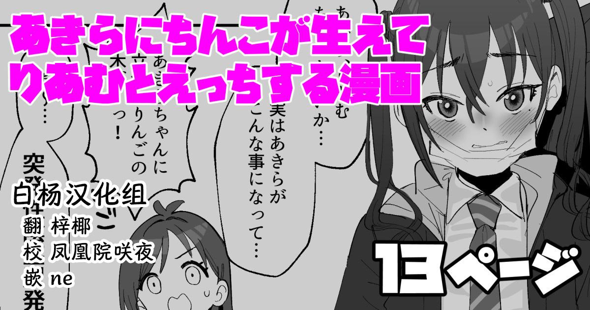 Free Blow Job Akira ni Chinko ga Haete Riamu to Ecchi suru Manga - The idolmaster Mamando - Page 1