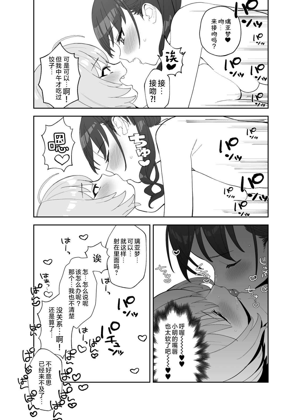 Bailando Akira ni Chinko ga Haete Riamu to Ecchi suru Manga - The idolmaster Slave - Page 12