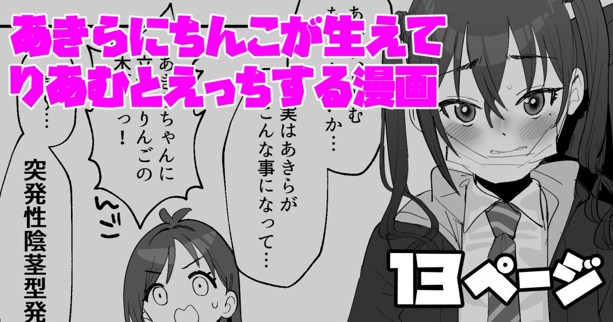 Bailando Akira ni Chinko ga Haete Riamu to Ecchi suru Manga - The idolmaster Slave - Page 2