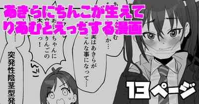 Akira ni Chinko ga Haete Riamu to Ecchi suru Manga 2