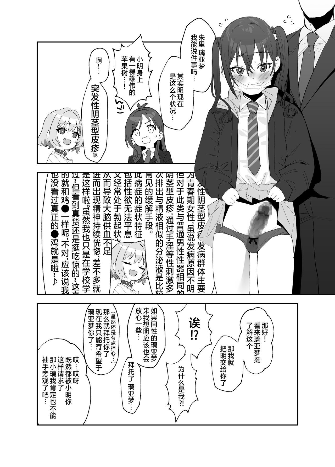 Free Blow Job Akira ni Chinko ga Haete Riamu to Ecchi suru Manga - The idolmaster Mamando - Page 3