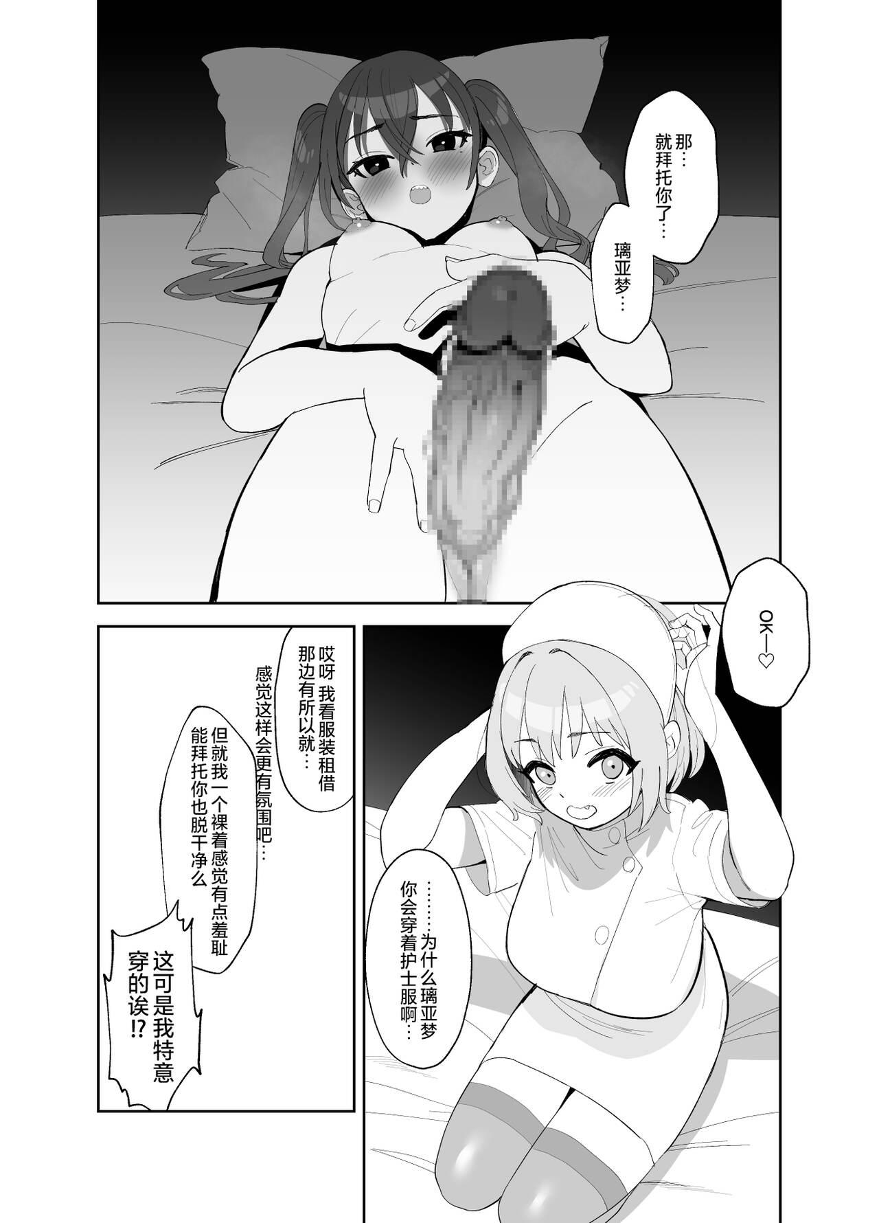 Bailando Akira ni Chinko ga Haete Riamu to Ecchi suru Manga - The idolmaster Slave - Page 5