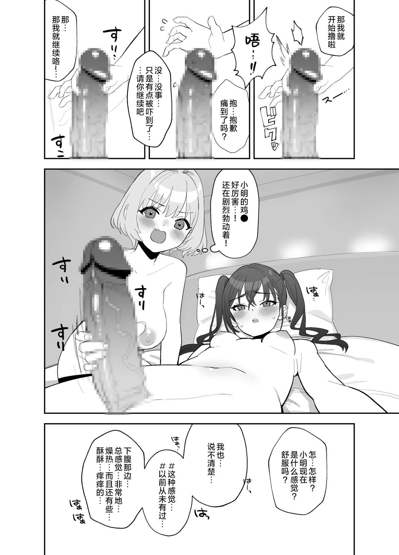 Bailando Akira ni Chinko ga Haete Riamu to Ecchi suru Manga - The idolmaster Slave - Page 6
