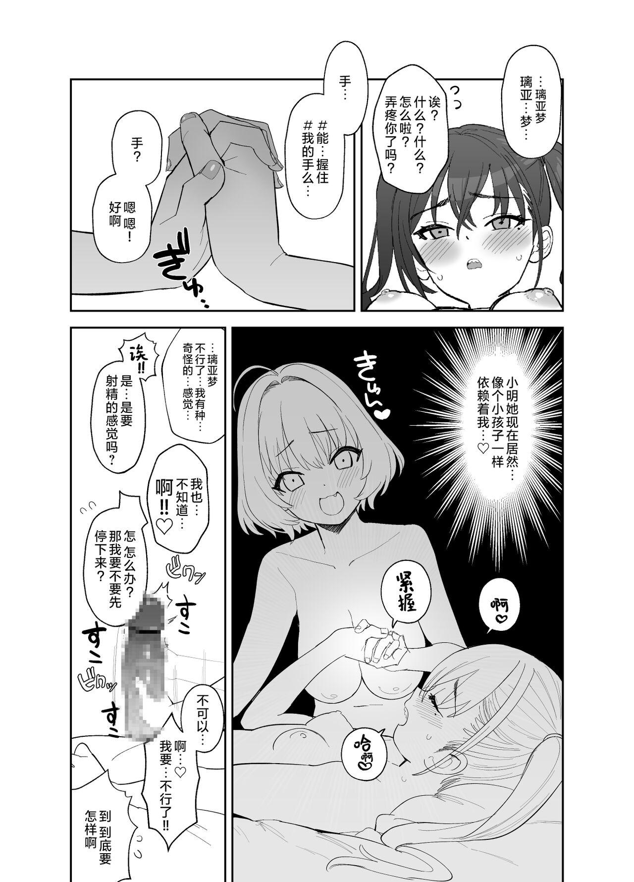 Bailando Akira ni Chinko ga Haete Riamu to Ecchi suru Manga - The idolmaster Slave - Page 7