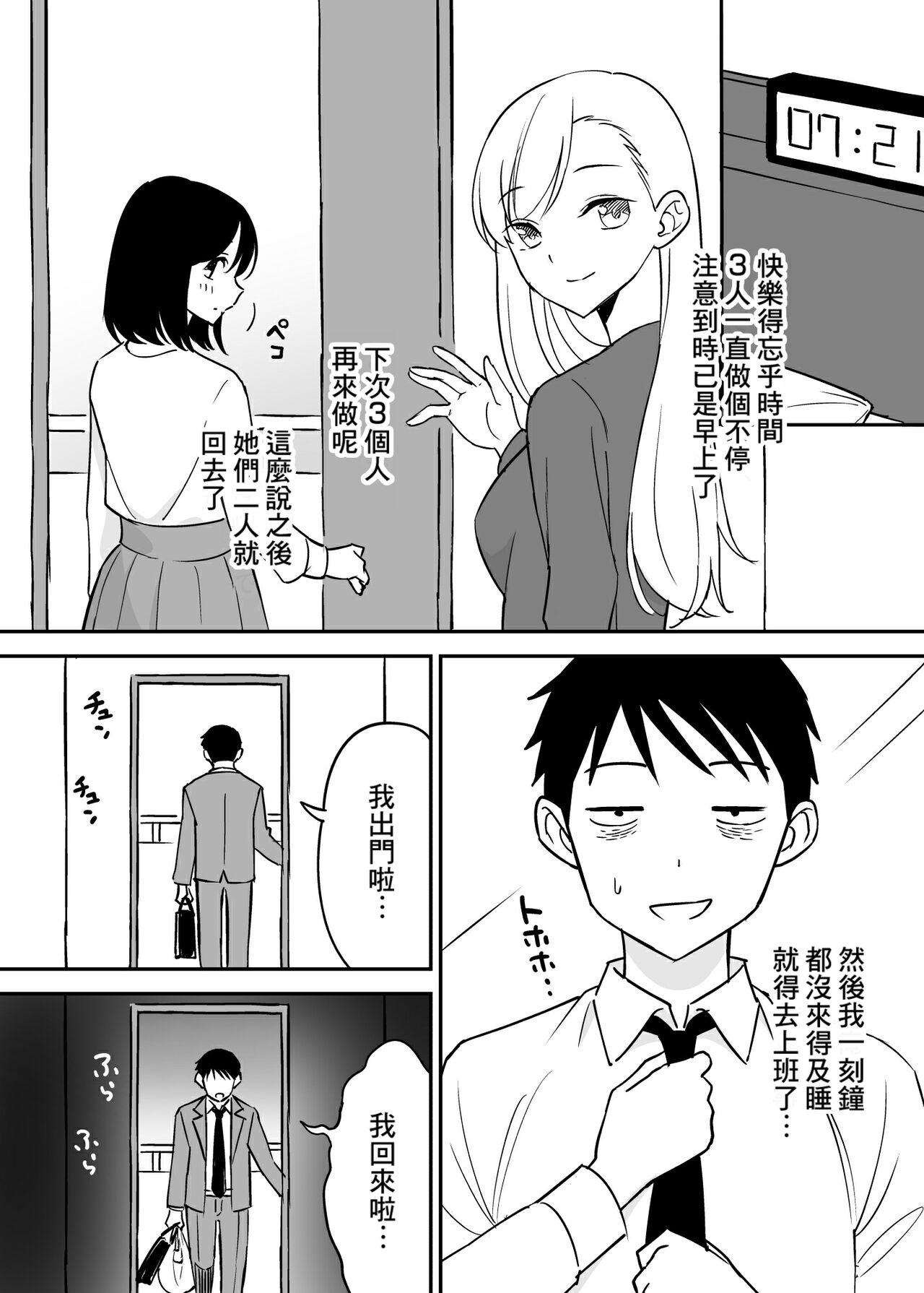 SeFri no Yoku ga Tsuyosugite Ore wa Mainichi Suimin Fusoku 28