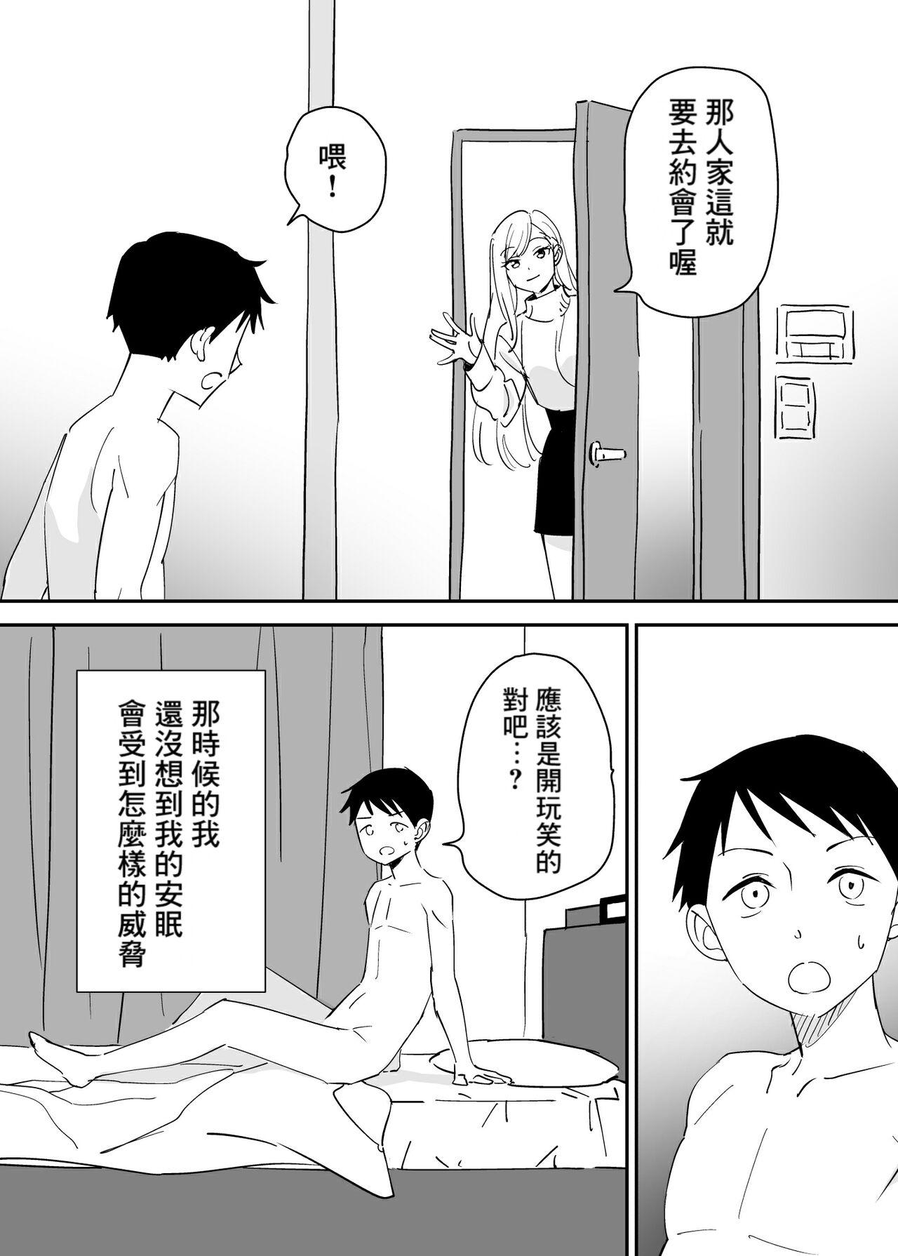 SeFri no Yoku ga Tsuyosugite Ore wa Mainichi Suimin Fusoku 6