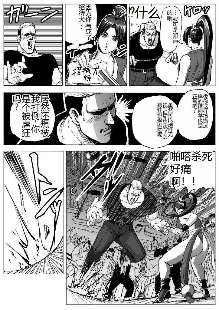 Mas Mai-chan Haiboku Rape - Original Big Pussy - Page 4