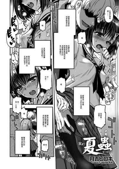Re: Natsumushi 2