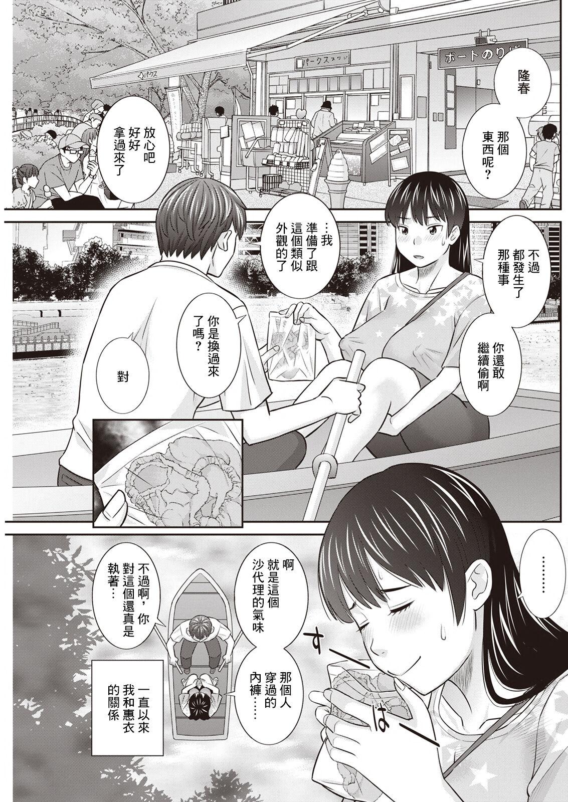 Yawahada Oyako to H na Jikan Ch. 4 4